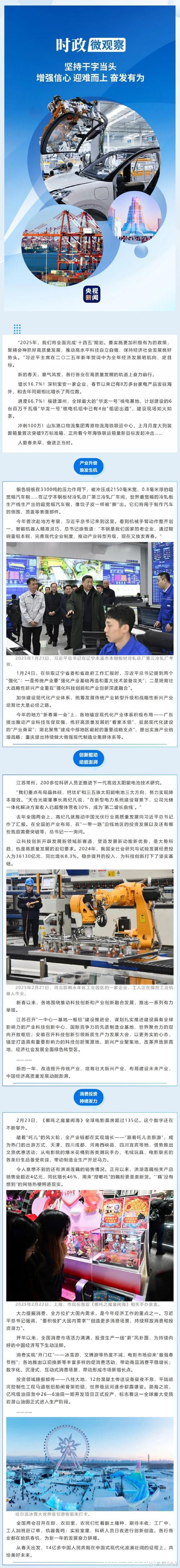 奋进的春天丨中国经济春潮涌动开新局 奋进的春天丨中国经济春潮涌动开新局
