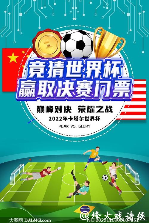 世界杯竞猜入口，有趣互动等你来